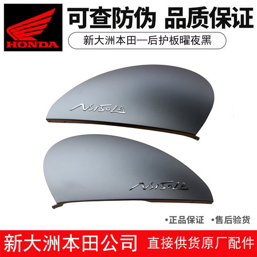 NS150LA后护板后护盖侧罩曜夜黑