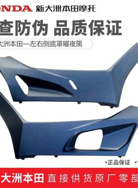 新大洲本田PCX160左右侧底罩WH150T-2前边轨边条护板黑色原装正品