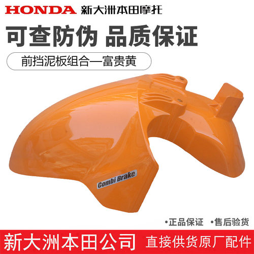 NS125LA前挡泥板前挡水板富贵黄