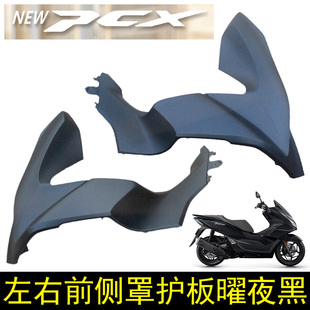 新大洲五羊本田pcx160前侧罩WH150T-2左右侧护板前围导流罩黑原厂