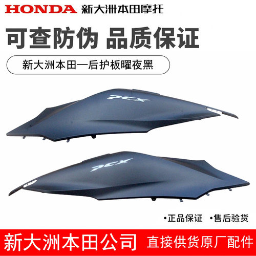 PCX160后护板车身护罩曜夜黑原装