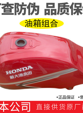 新大洲本田摩托车CBF150D战龙SDH150-29油箱总成红色原厂原装配件