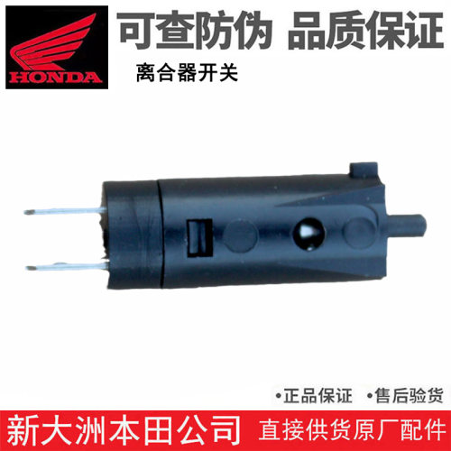 战龙1锐猛战鹰CM300离合器开关