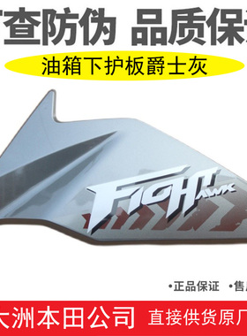 新大洲本田CBF190X战鹰SDH175-11油箱左右导流罩侧护罩下护板灰色