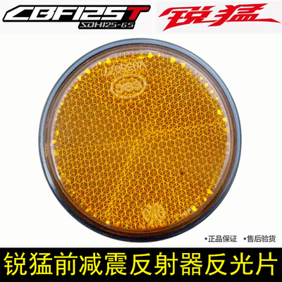 锐猛侧反射器反光片反射镜原厂