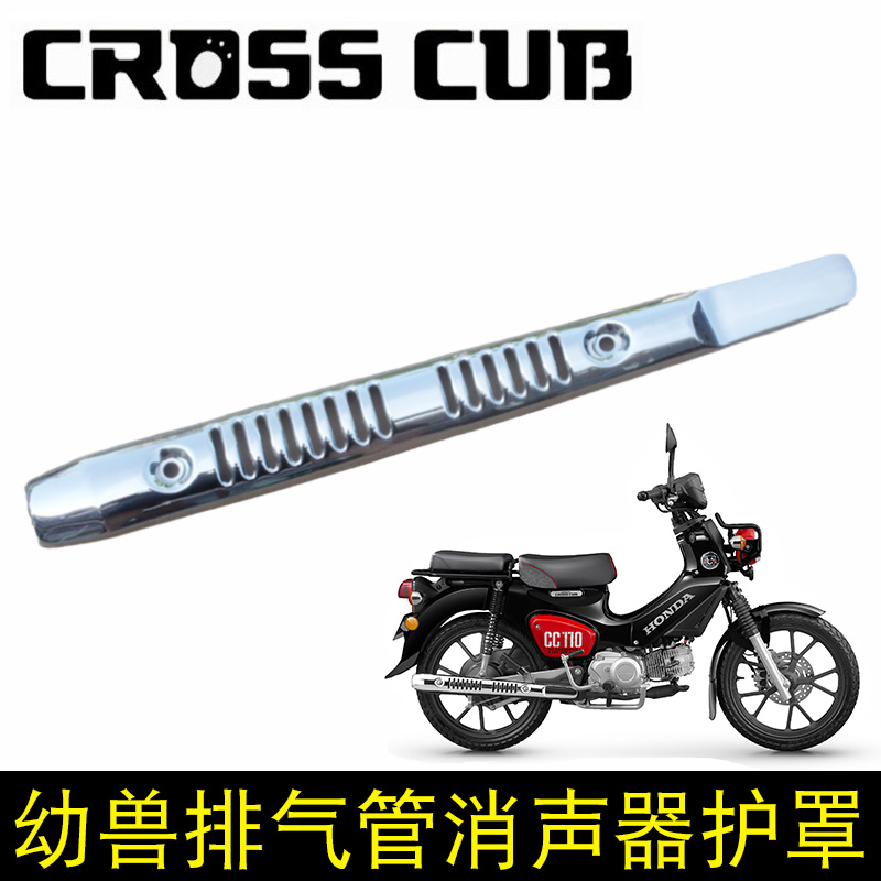 幼兽排气管护罩消声器防烫罩