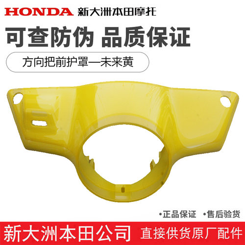 NS125LA方向把前护罩未来黄正品