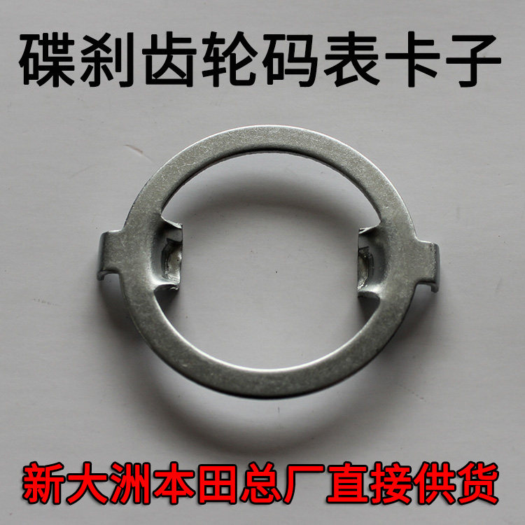 适用佳华摩配 新大洲本田摩托车125碟刹齿轮卡子 150碟刹马表卡子