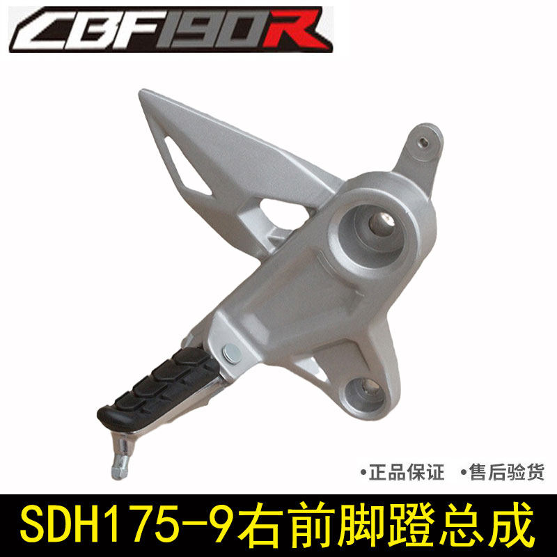 CBF190R前脚蹬总成搁脚脚踏支架