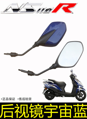 新大洲本田摩托车SDH110-7后视镜NS110R左右反光镜倒车镜蓝色原厂