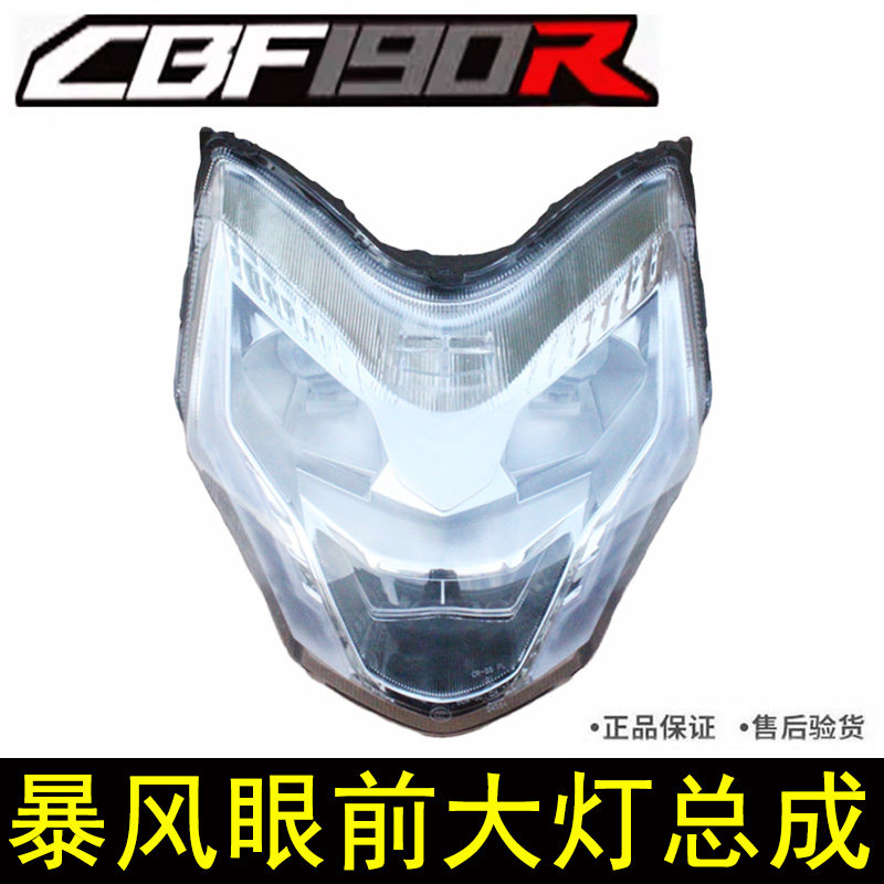 CBF190R前大灯总成前照灯LED