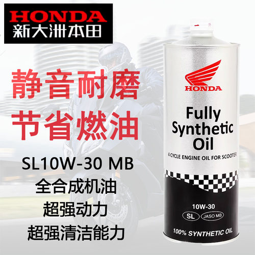 PCX150佛沙NSS350全合成机油MB