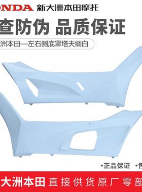新大洲本田PCX160边条WH150T-2左右前侧底罩边轨护板原装正品白色