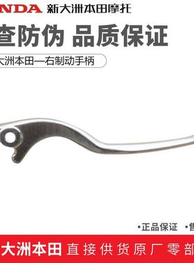 新大洲本田PCX150 PCX160幼兽CC110刹车手把前右制动碟刹手柄牛角