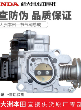 新大洲本田SDH125-40-42-45裂刃RXNS125LA节气阀节气门节流阀正品