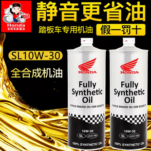 新大洲本田摩托车机油NS150LA NS125GU专用踏板车全合成机油 正品
