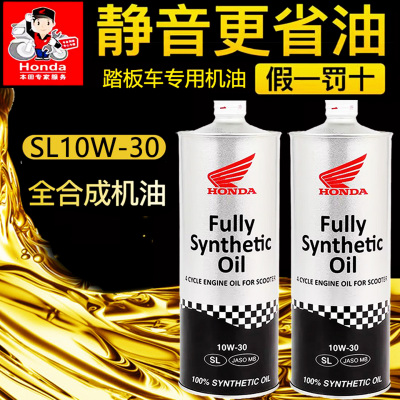 SJ10W-30全合成机油MB踏板车专用