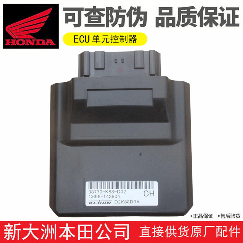 新大洲本田摩托车SDH110-26幼兽CC110点火器ECU电脑板控制器 原装