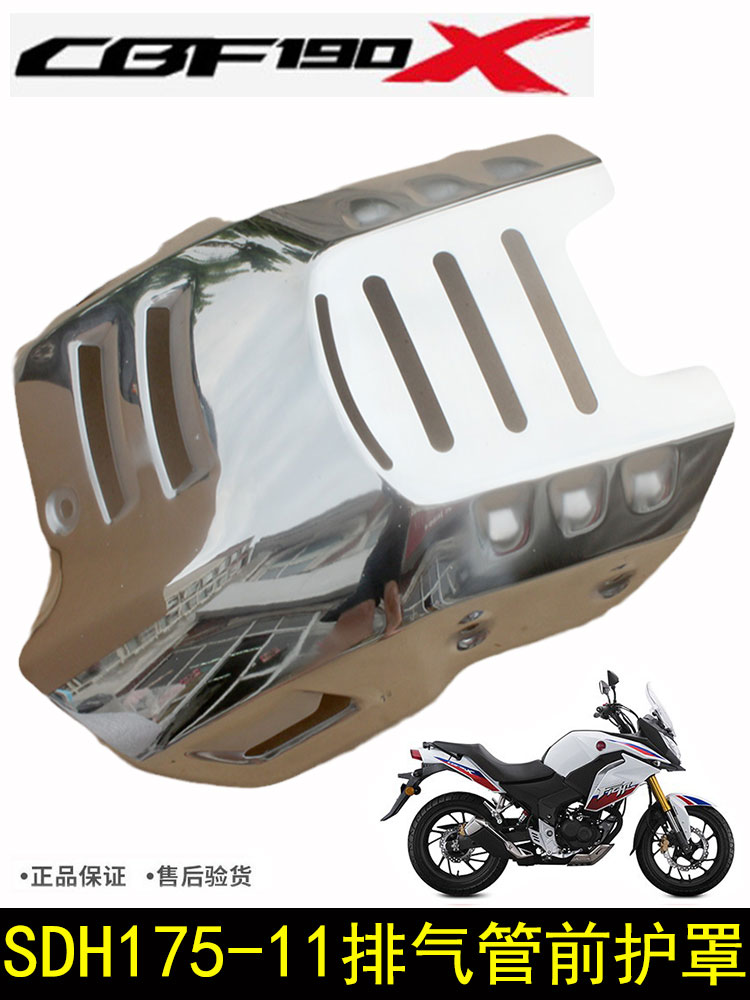 新大洲本田摩托车SDH175-11战鹰CBF190X排气管消音器护罩吊挂护板