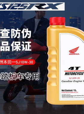 新大洲本田SDH125T-40-42A-45猎刃RXNS125LA踏板车专用机油MB正品