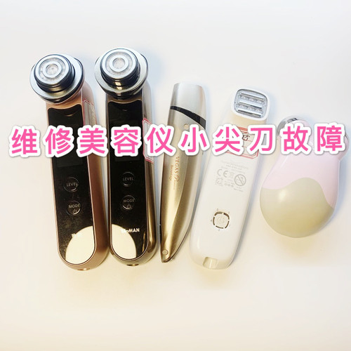 维修美容仪小尖刀雅萌