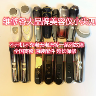 维修雅萌美容仪脱毛仪眼罩不开机不充电无电流初普日立宙斯小尖刀