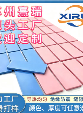 6W高导热硅胶垫片散热 绝缘阻燃锂电池固态硅脂耐高温硅胶散热片