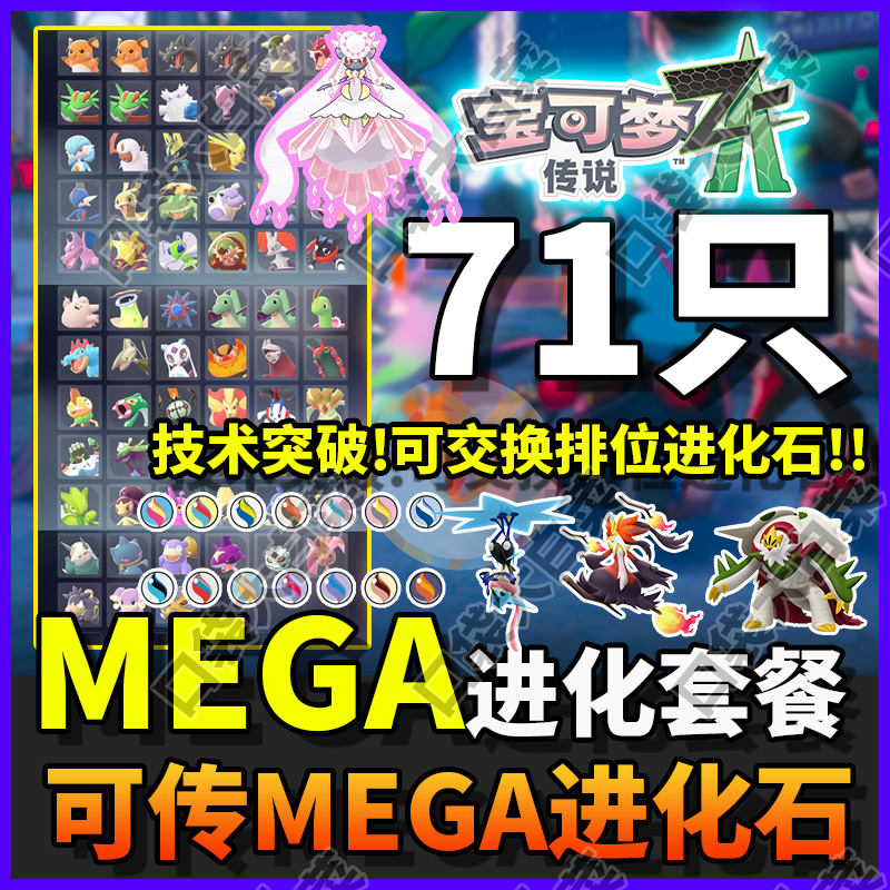 【可传MEGA石】宝可梦ZA传说Mega进化套餐交换精灵全套头目闪光6V
