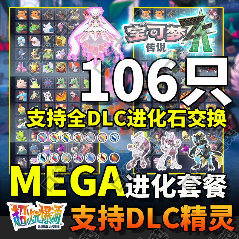 【可传MEGA石】宝可梦ZA传说Mega进化石交换精灵全套头目闪