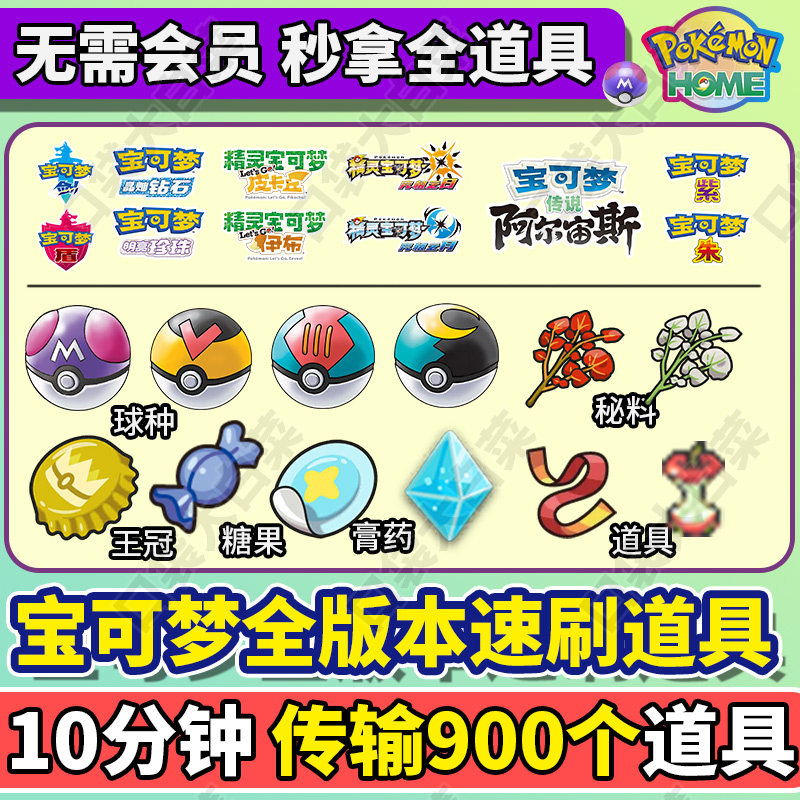 【道具车2.0】switch精灵宝可梦朱紫剑盾ZA道具神奇糖树果