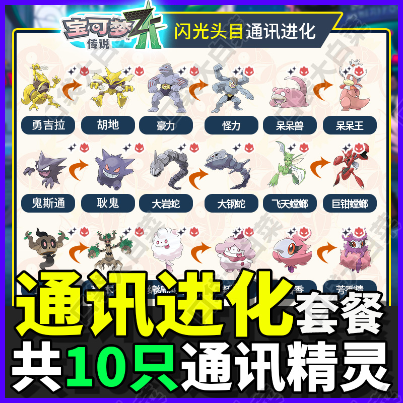 switch2宝可梦传说ZA通讯通信进化套餐精灵定制6V闪光交换头目
