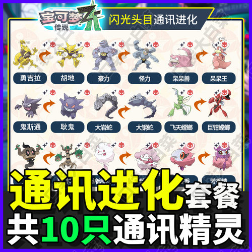 switch2宝可梦传说ZA通讯通信进化套餐精灵定制6V闪光交换头目