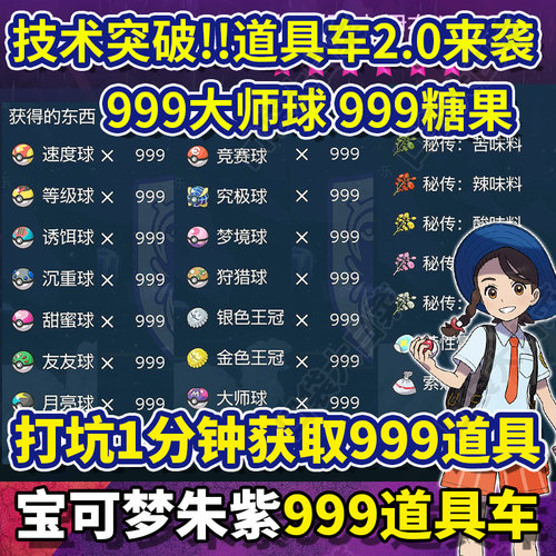 switch2宝可梦朱紫刷道具车秘料车大师球神奇糖果全999金色王冠