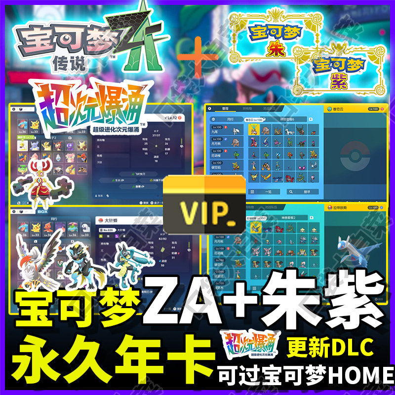 【宝可梦ZA永久卡会员】宝可梦ZA朱紫全图鉴闪光头目自选定制精灵