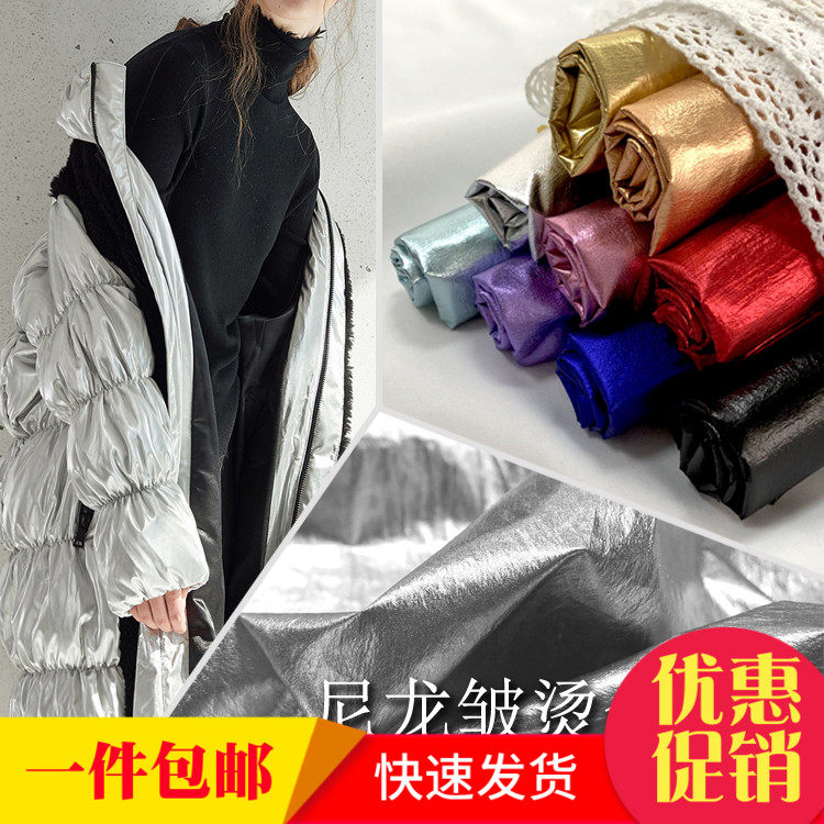 包邮羽绒服高级面料烫金布料金银20d起皱烫金 多色 防水 亮光布尼
