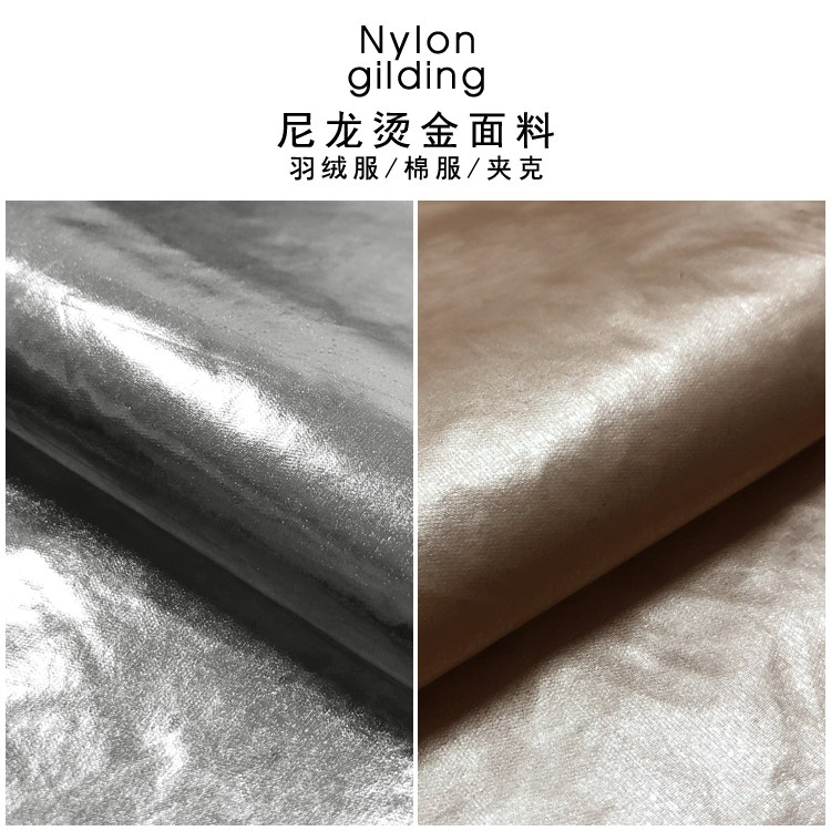 平面亮丝羽绒服免洗金属感布料
