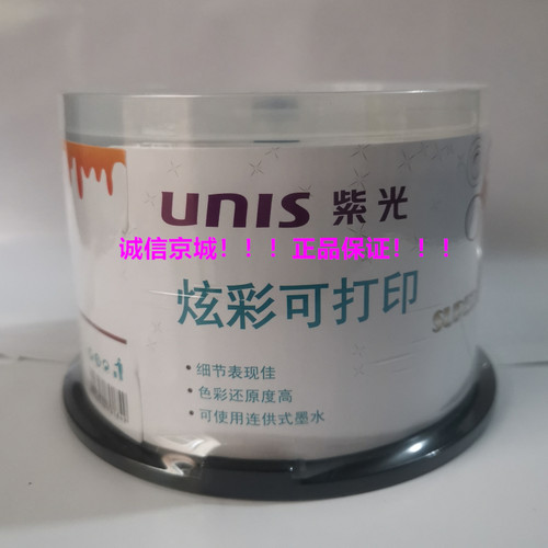 清华紫光可打印DVD光盘