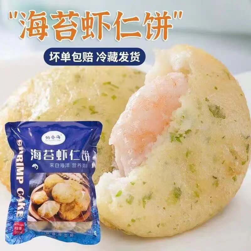 纳香海海苔虾仁饼鱼香虾饼速冻油炸早餐速食半成品小吃食材