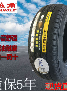 五菱荣光v宏光V/S原车轮胎三角165R14LT 6PR TR652加厚载重耐磨