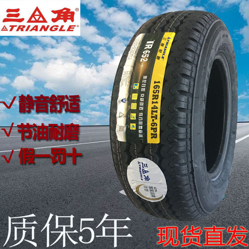 五菱荣光v宏光V/S原车轮胎三角165R14LT 6PR TR652加厚载重耐磨