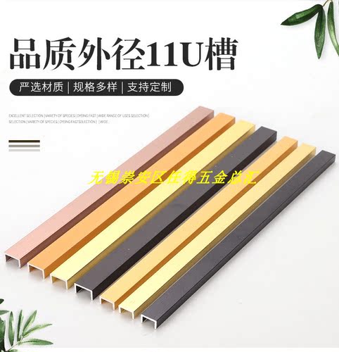 铝合金金属u形槽线条收边条装饰