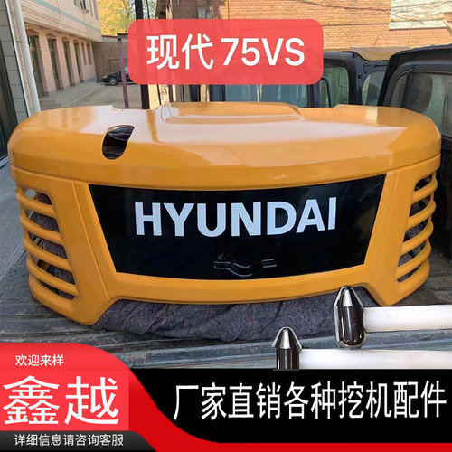挖掘机现代75VS机盖电瓶盖机罩