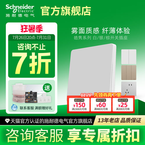 施耐德官方旗舰店超薄电源插座