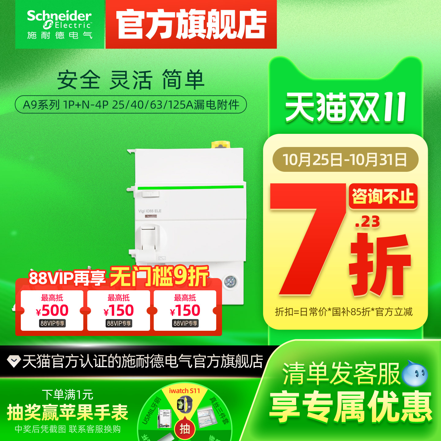 施耐德断路器A9漏电保护器附件