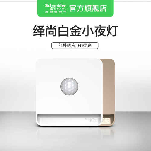 施耐德官方旗舰店官网感应地脚灯