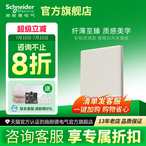 新品施耐德开关插座面板