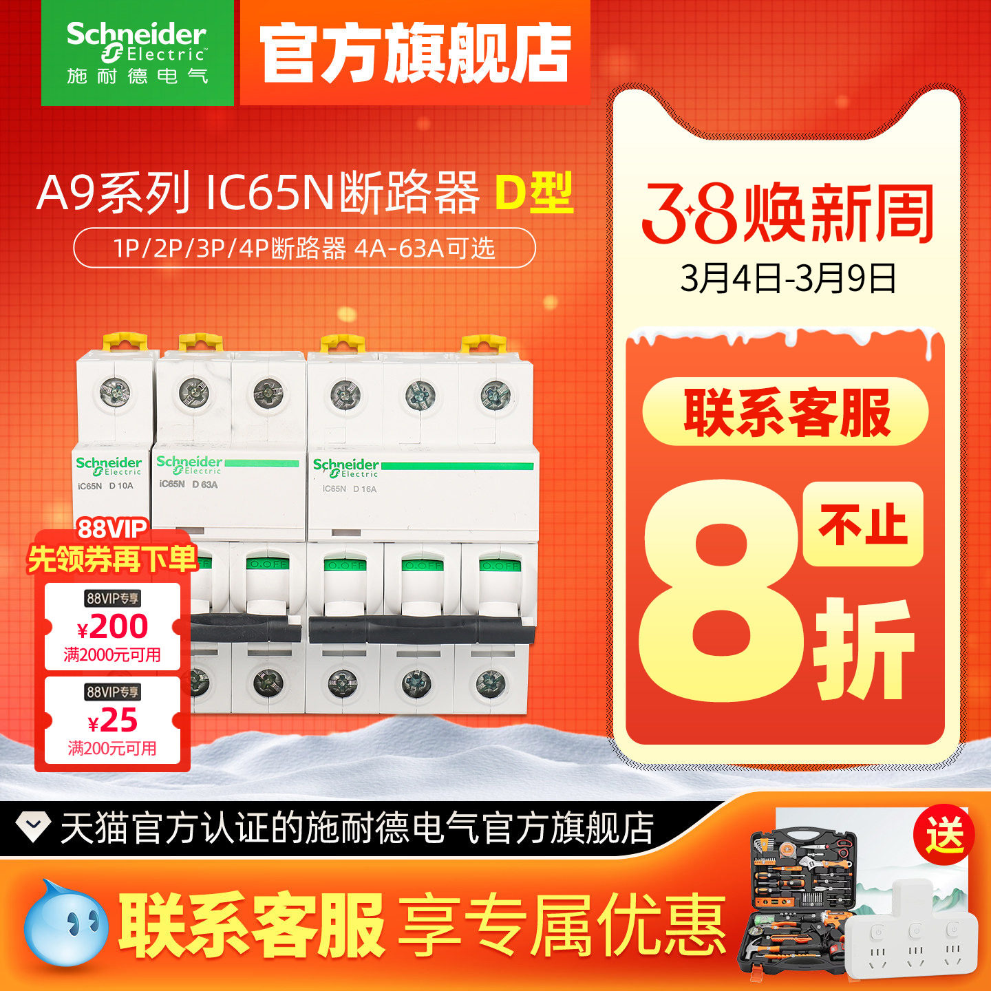 施耐德空气开关ic65n断路器1P40A空开D型2P63安4P63A小型断路器A9