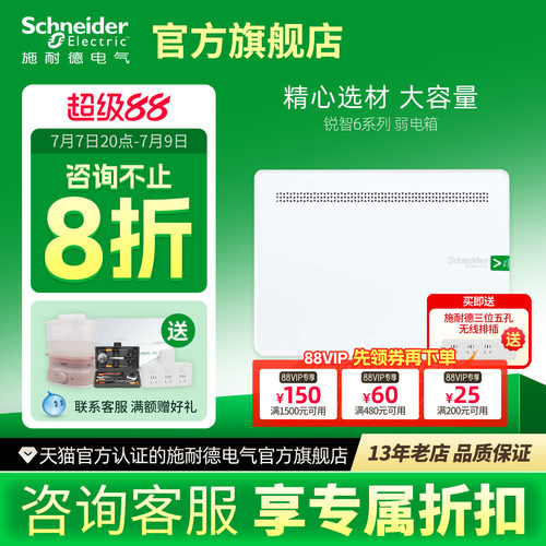 施耐德旗舰店家用暗装10U集线箱