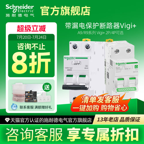 施耐德紧凑型带漏电保护断路器