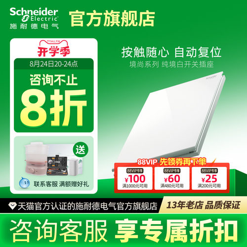 【官旗】施耐德开关自动回弹设计